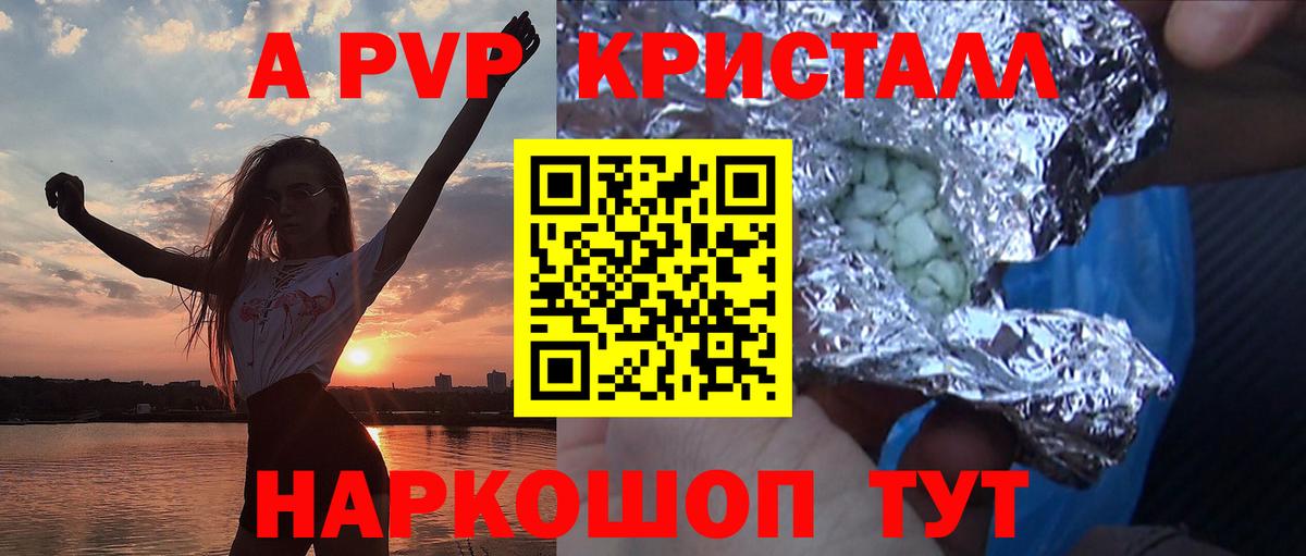 Альфа ПВП СК КРИС  Вход с VPN  APVP крисы CK  A PVP СК  купить наркотики цена  Лосино-Петровский 
