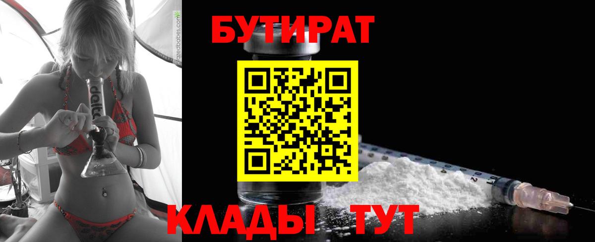 Бутират Butirat  Вход с VPN  Лосино-Петровский 