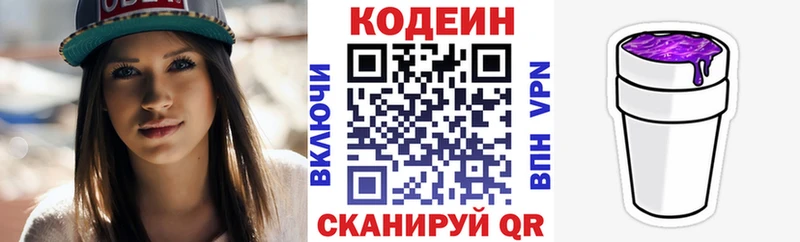 Кодеин напиток Lean (лин)  Лосино-Петровский 