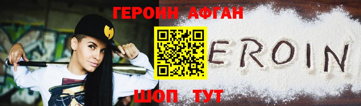 Героин хмурый Лосино-Петровский