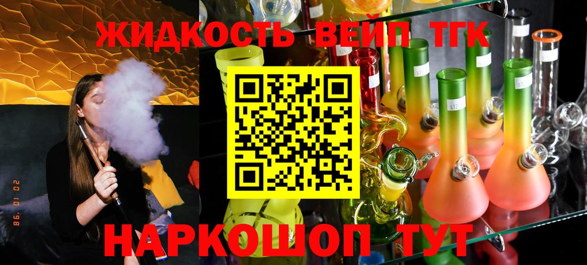 ТГК вейп с тгк  Вход с VPN  наркотики  Лосино-Петровский  ТГК вейп 