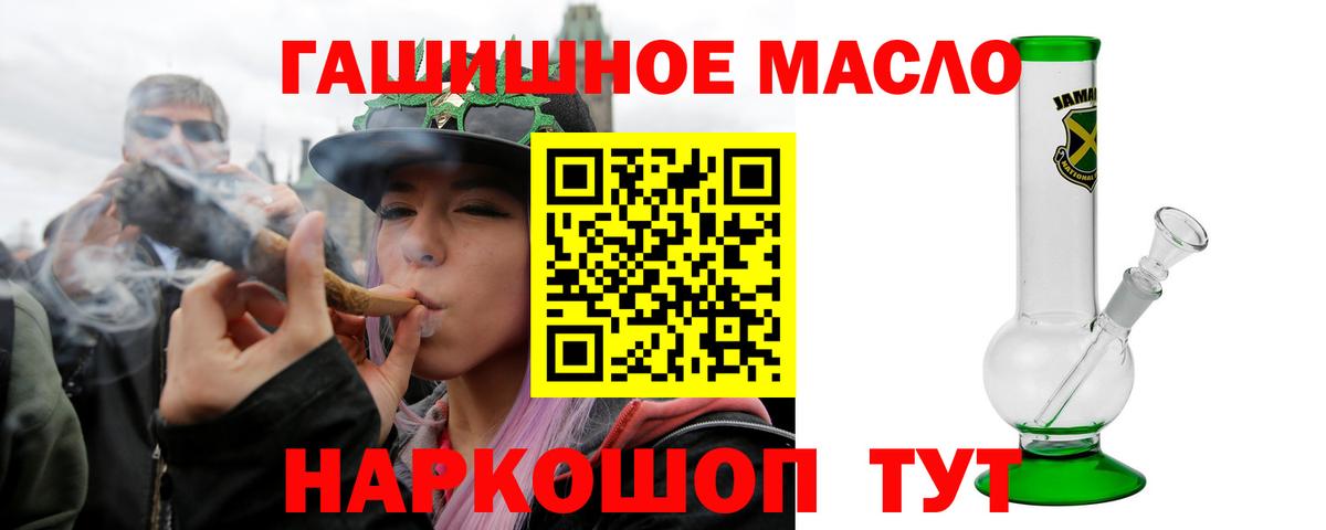 ТГК гашишное масло Лосино-Петровский